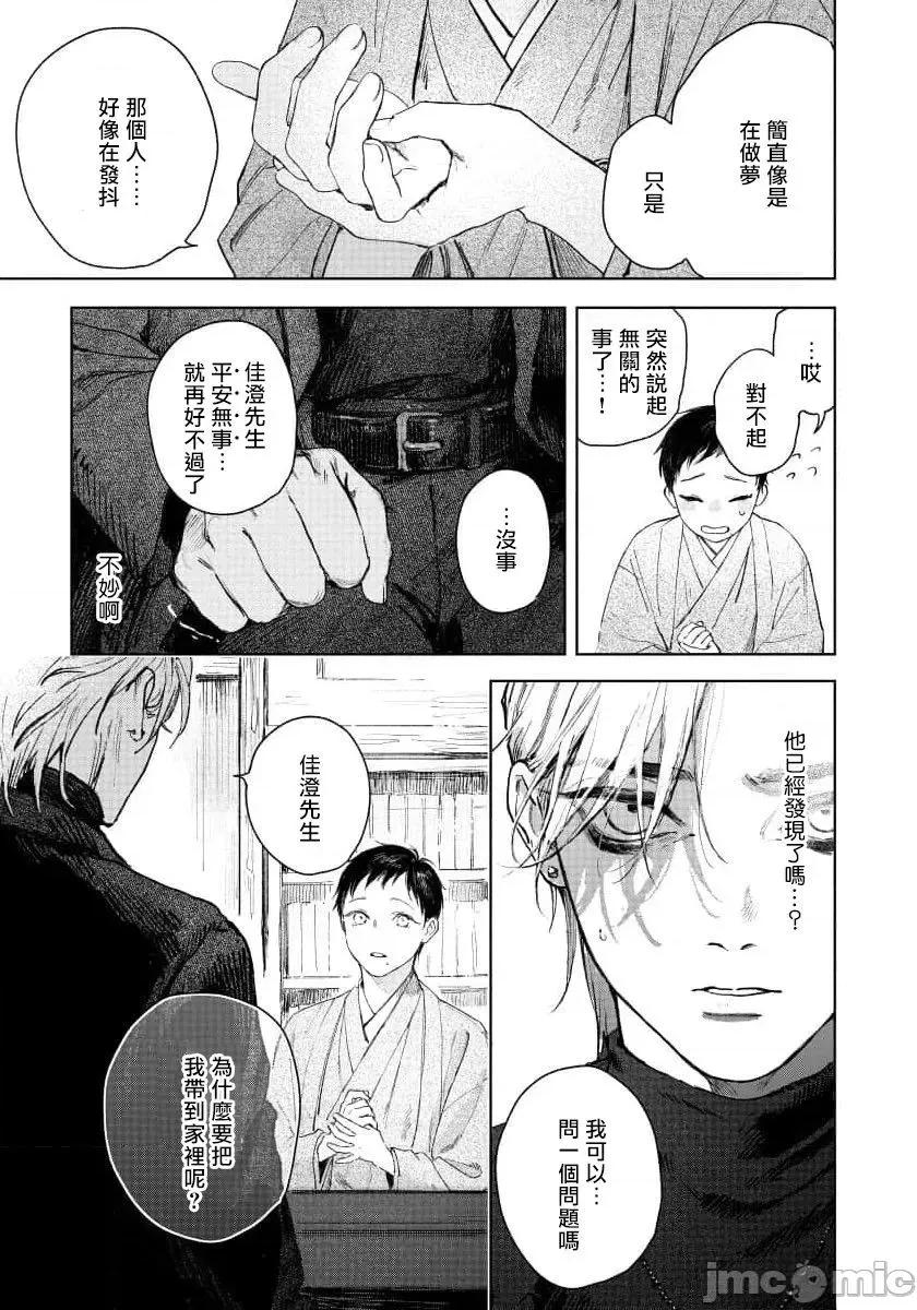 第1话 [冒险者公会]  [もりもより] 君の夜に触れる 第1话 [中国翻译] [DL版] 第33页