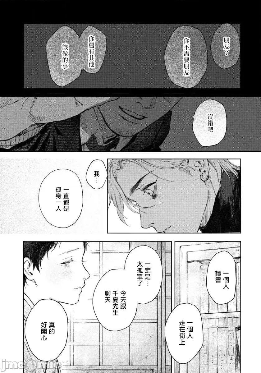 第1话 [冒险者公会]  [もりもより] 君の夜に触れる 第1话 [中国翻译] [DL版] 第36页
