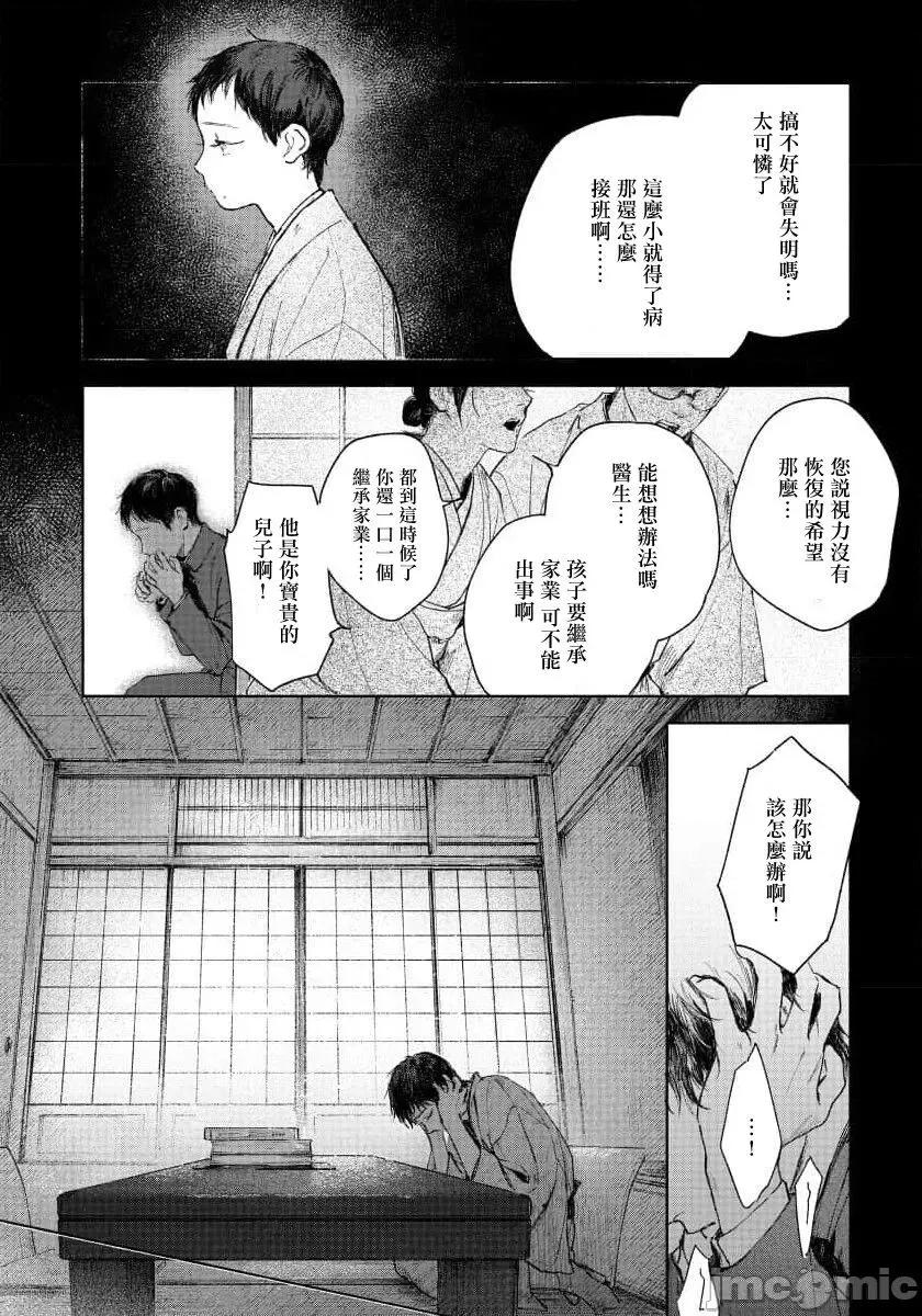 第1话 君の夜に触れる 2 第4页