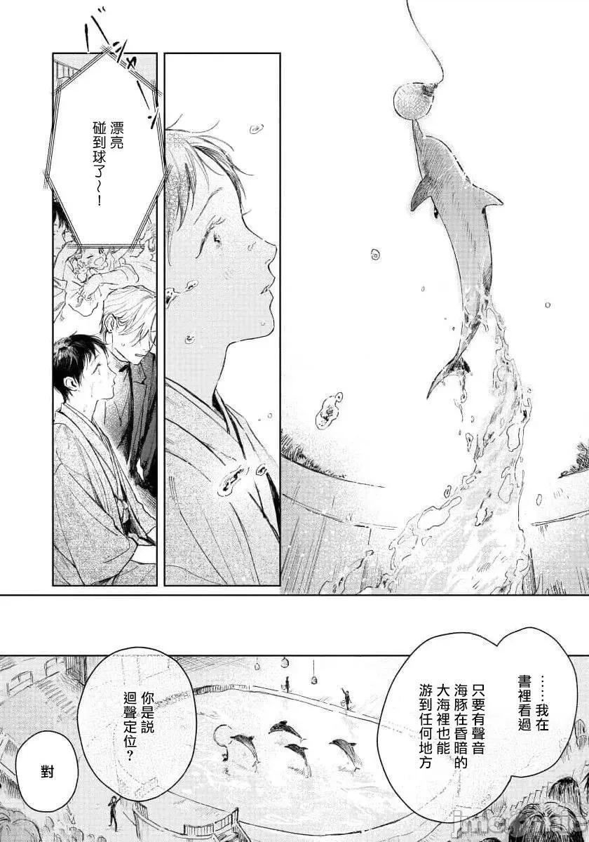 第1话 君の夜に触れる 2 第18页