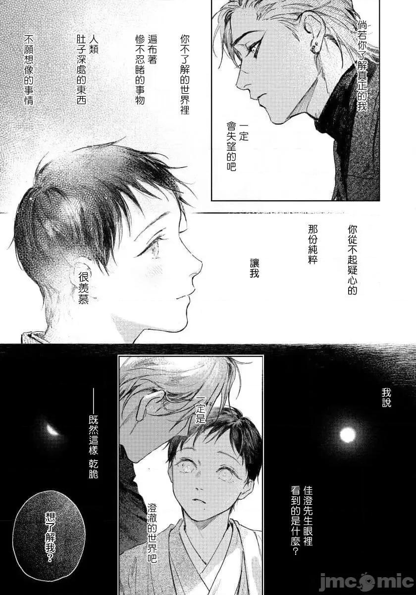 第1话 君の夜に触れる 2 第23页