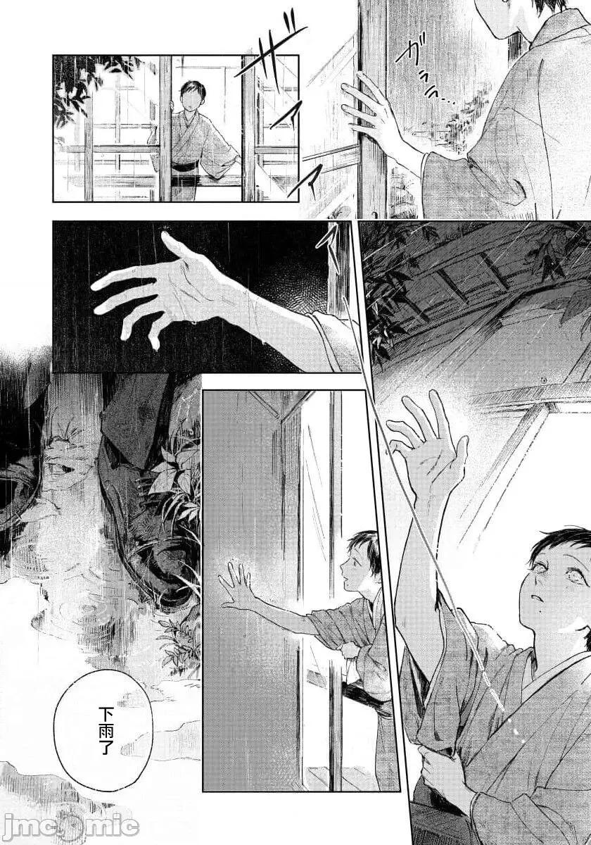 第1话 君の夜に触れる 2 第30页