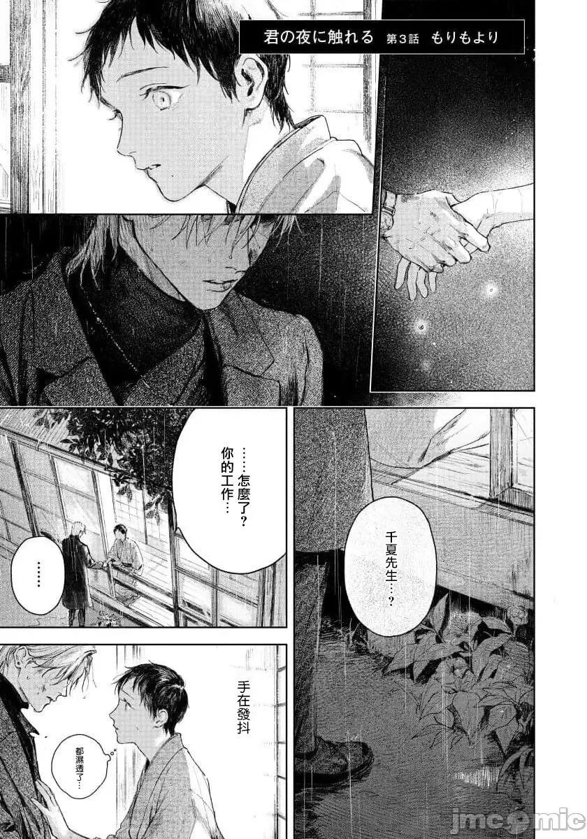 第1话 君の夜に触れる 3 第3页