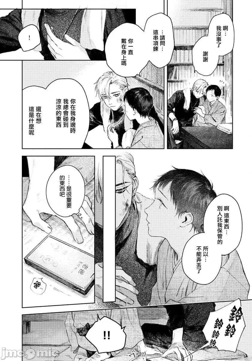 第1话 君の夜に触れる 3 第6页