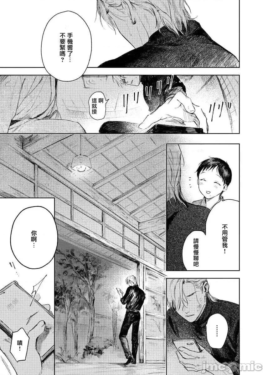 第1话 君の夜に触れる 3 第7页