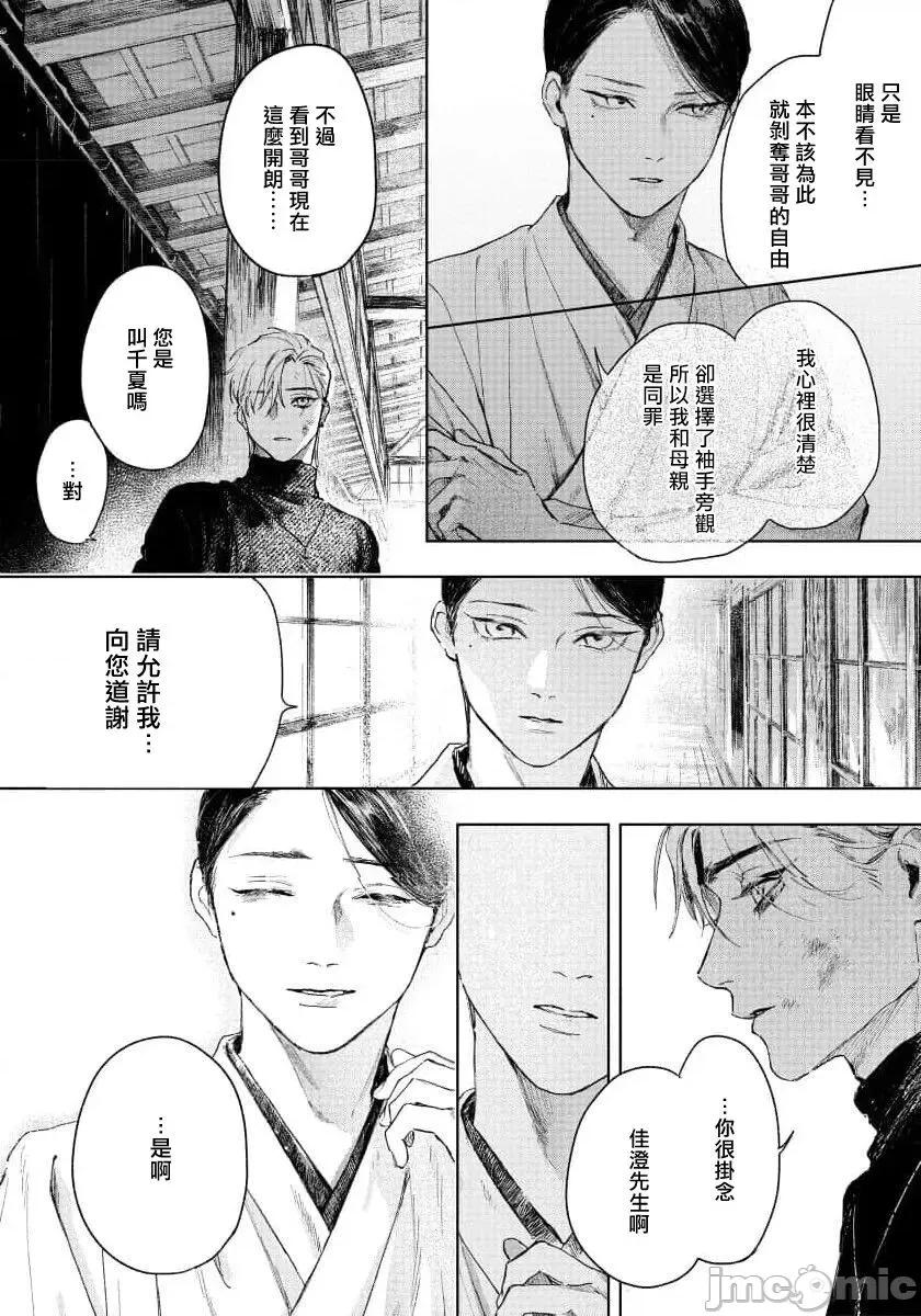 第1话 君の夜に触れる 3 第10页