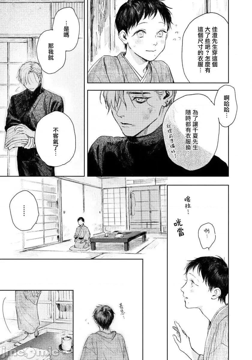 第1话 君の夜に触れる 3 第13页