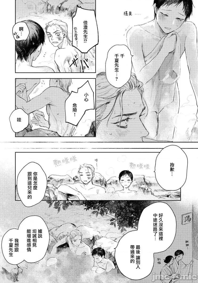 第1话 君の夜に触れる 3 第15页