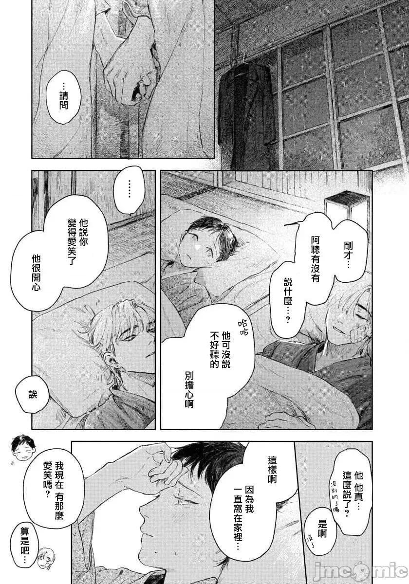 第1话 君の夜に触れる 3 第23页