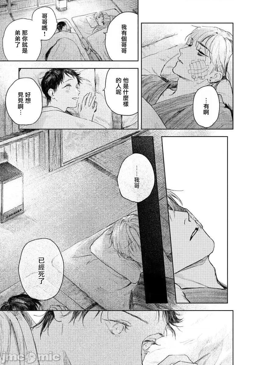 第1话 君の夜に触れる 3 第25页