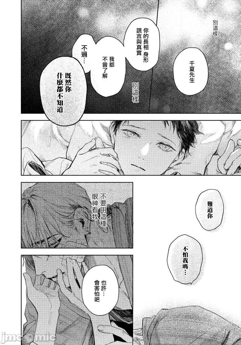 第1话 君の夜に触れる 3 第29页