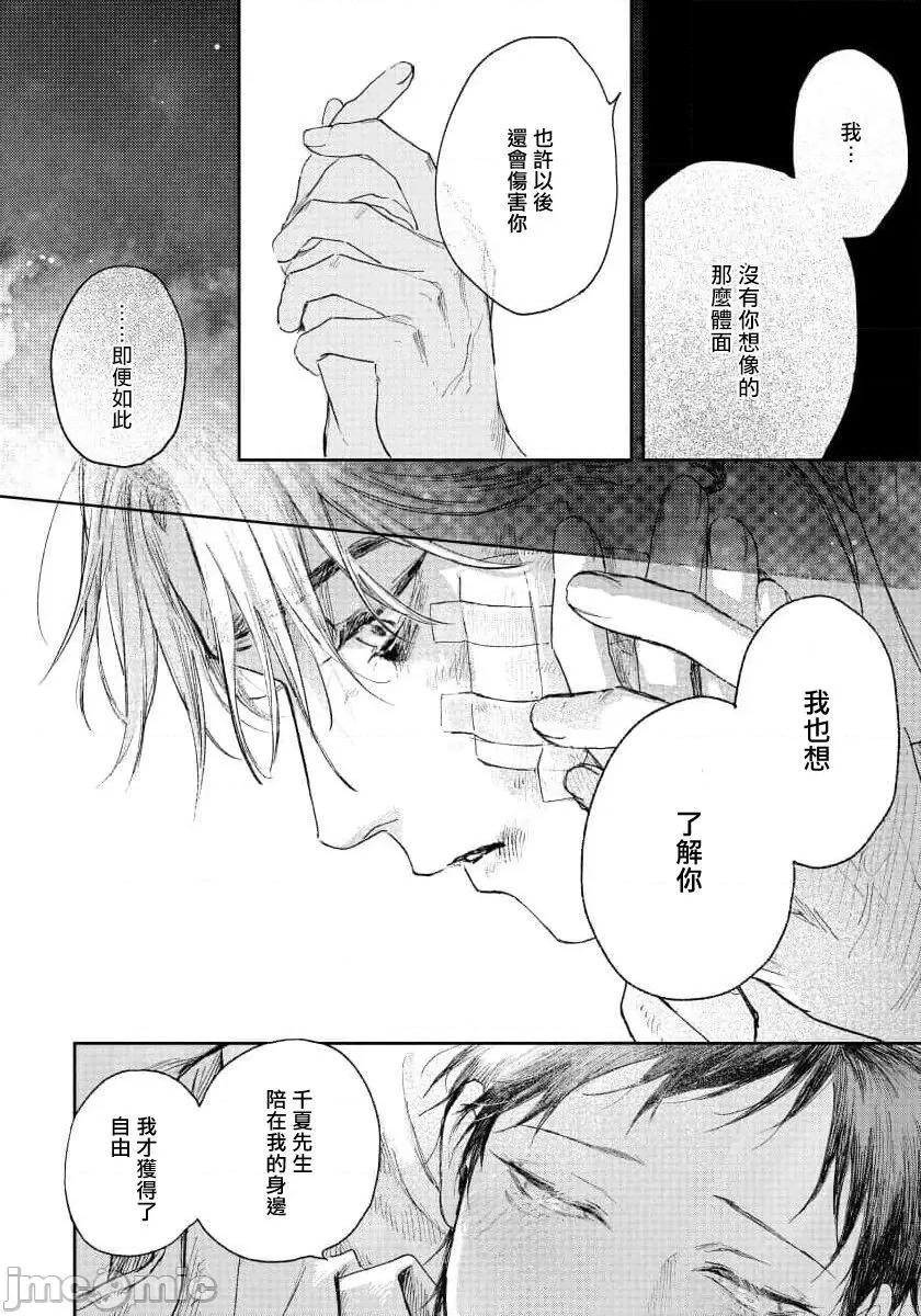 第1话 君の夜に触れる 3 第31页
