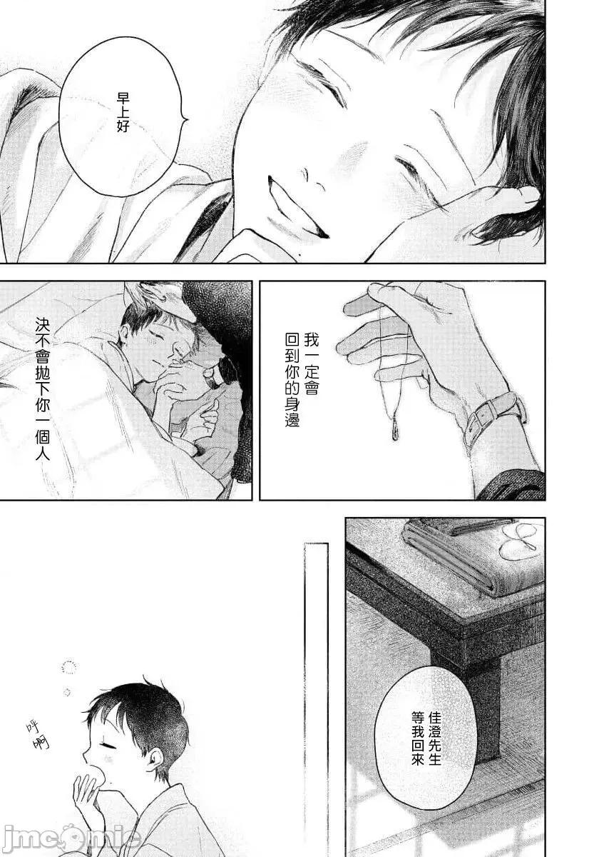 第1话 君の夜に触れる 3 第36页