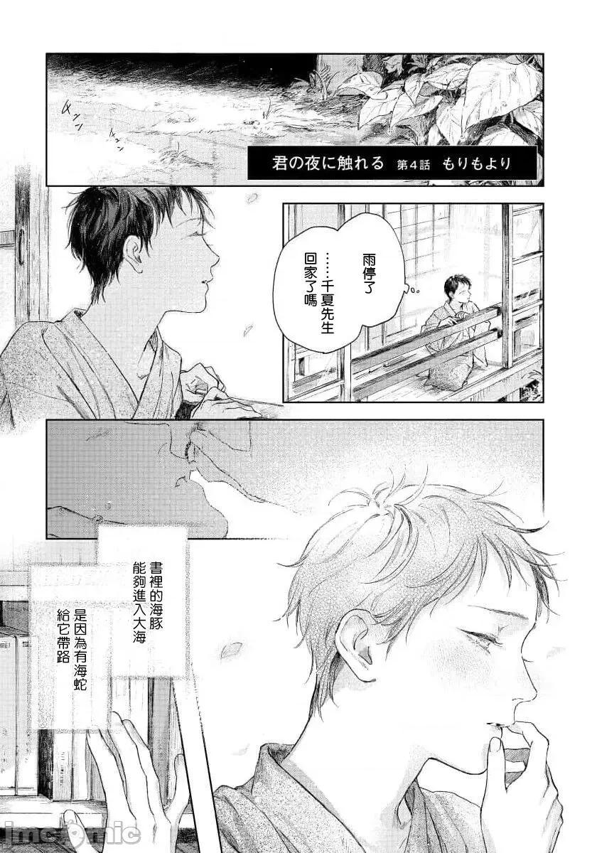 第1话 君の夜に触れる 4 第3页