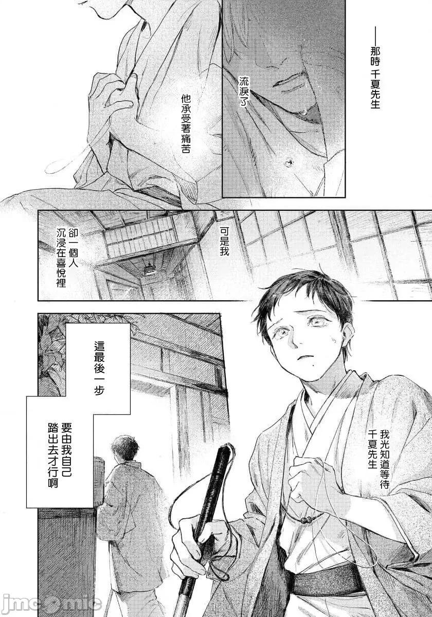 第1话 君の夜に触れる 4 第6页