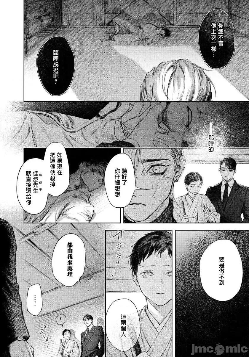 第1话 君の夜に触れる 4 第14页