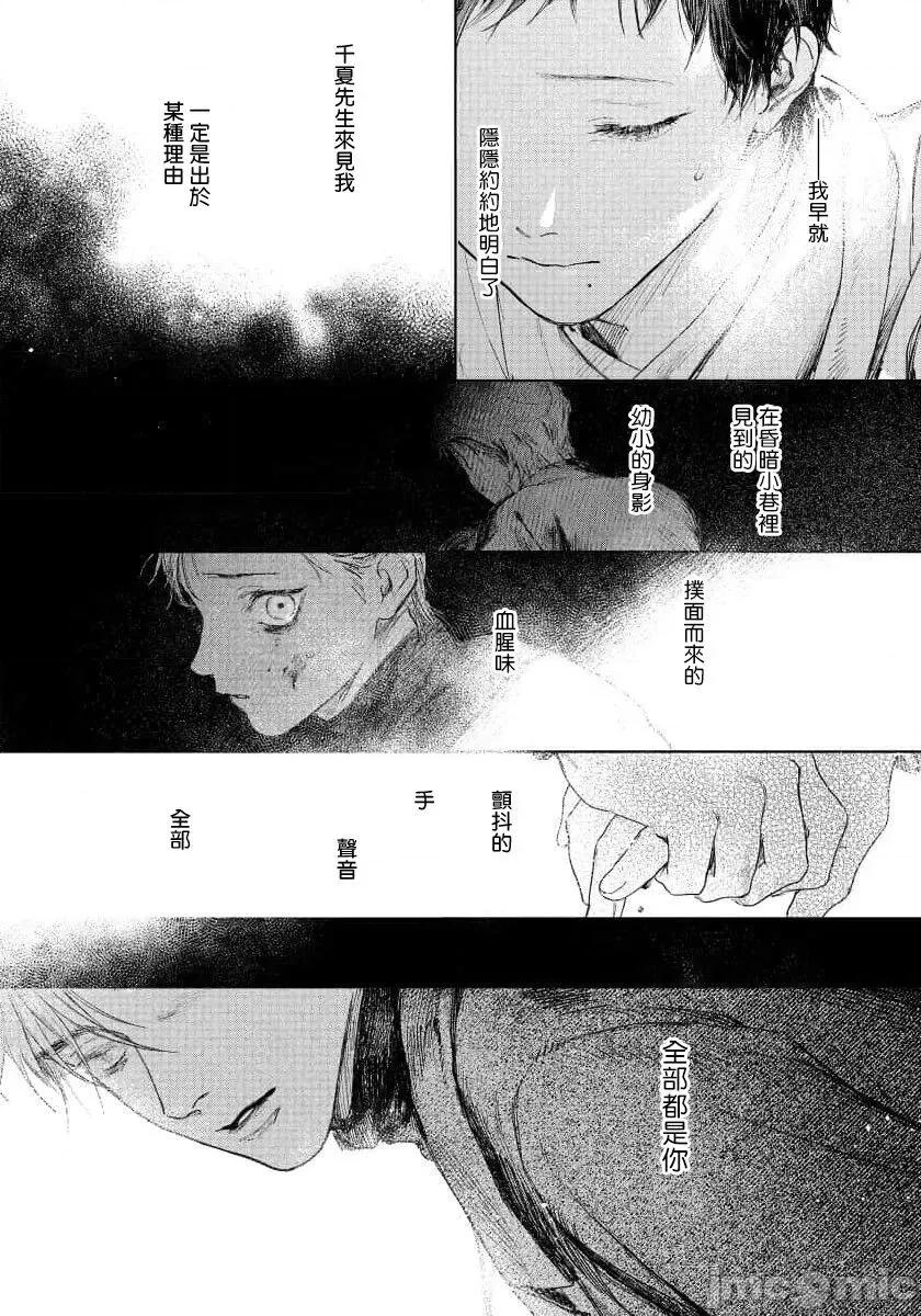 第1话 君の夜に触れる 4 第18页