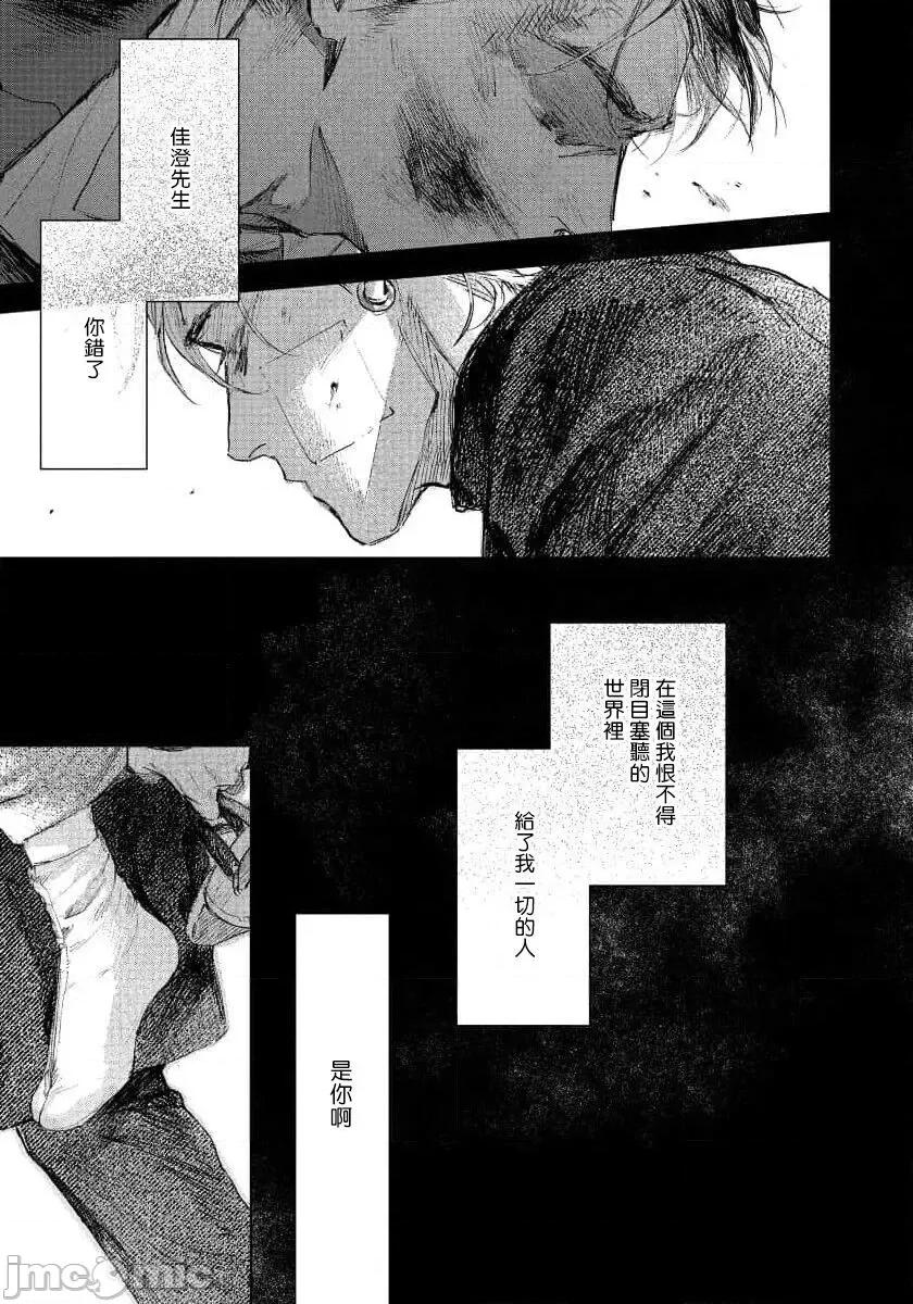 第1话 君の夜に触れる 4 第23页