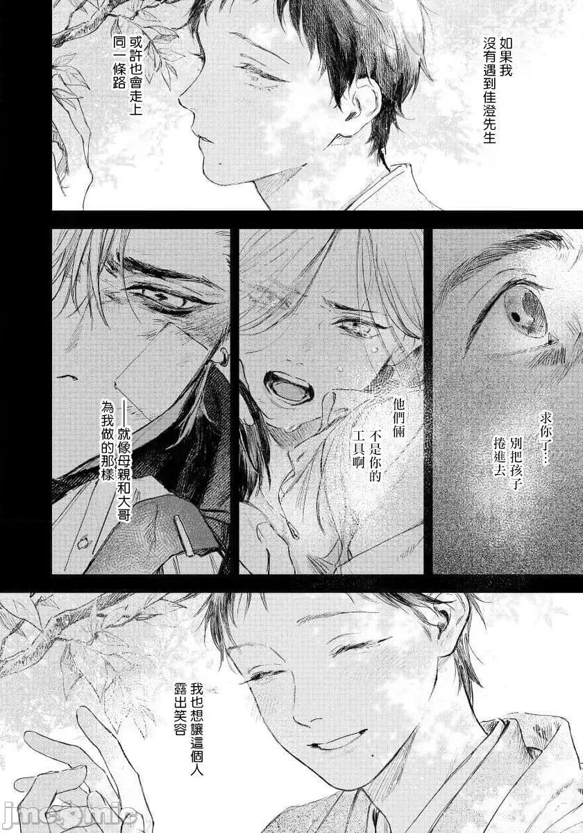 第1话 君の夜に触れる 4 第26页