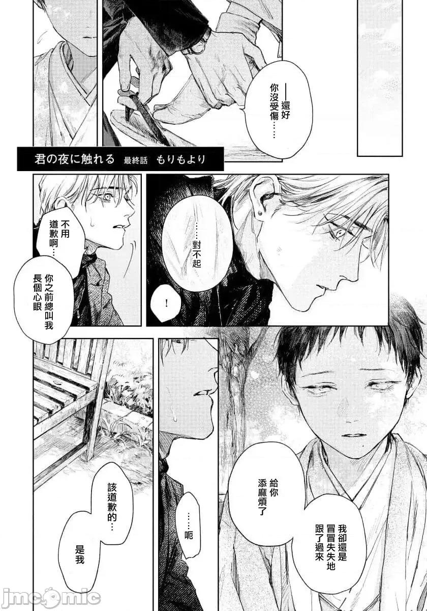 第1话 君の夜に触れる 5 第1页