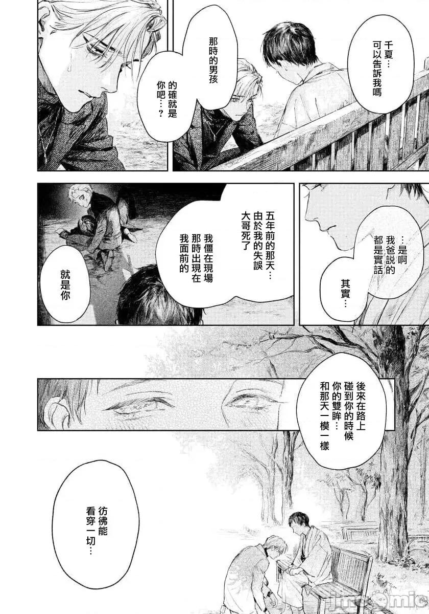 第1话 君の夜に触れる 5 第2页