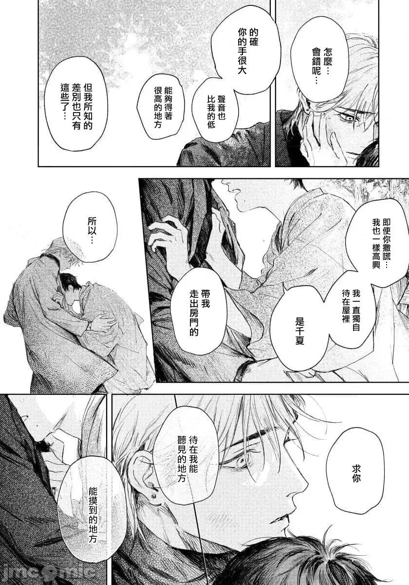 第1话 君の夜に触れる 5 第6页