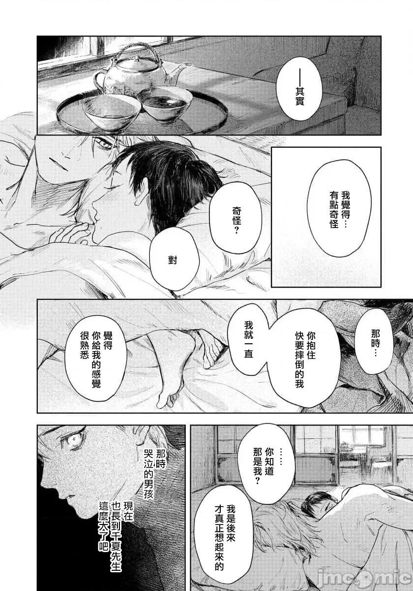 第1话 君の夜に触れる 5 第32页