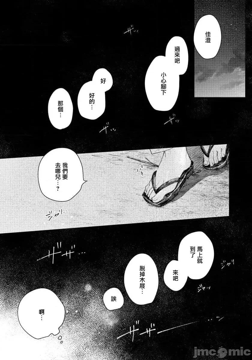 第1话 君の夜に触れる 5 第39页