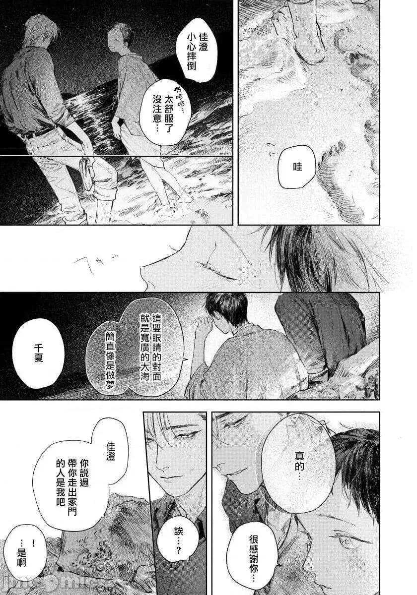 第1话 君の夜に触れる 5 第43页