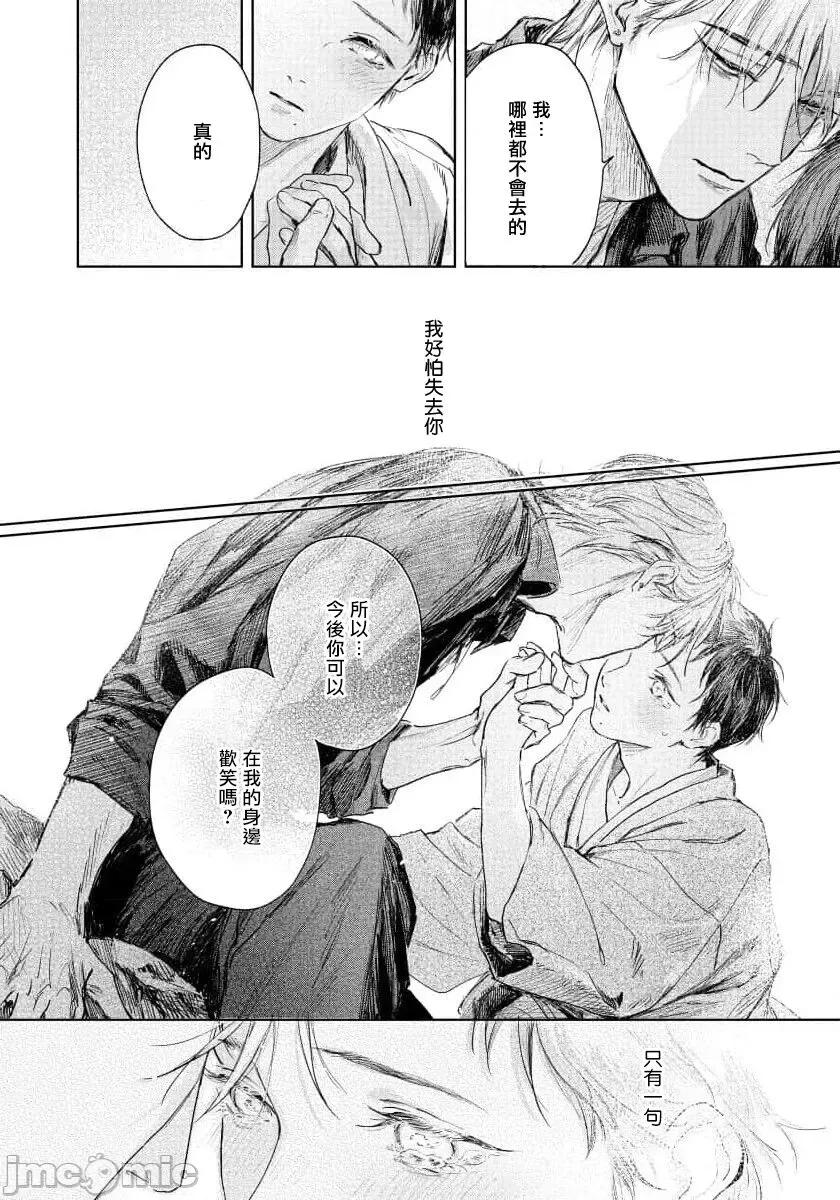 第1话 君の夜に触れる 5 第48页