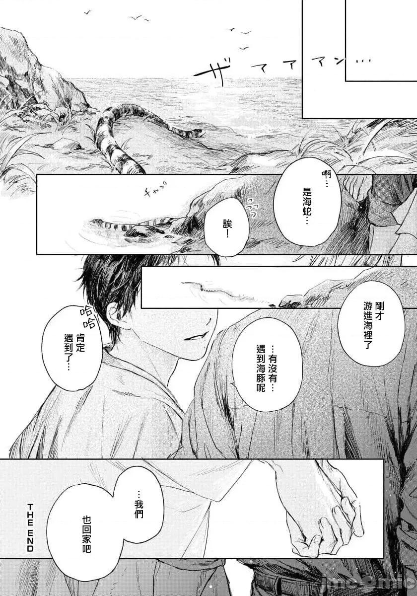 第1话 君の夜に触れる 5 第52页