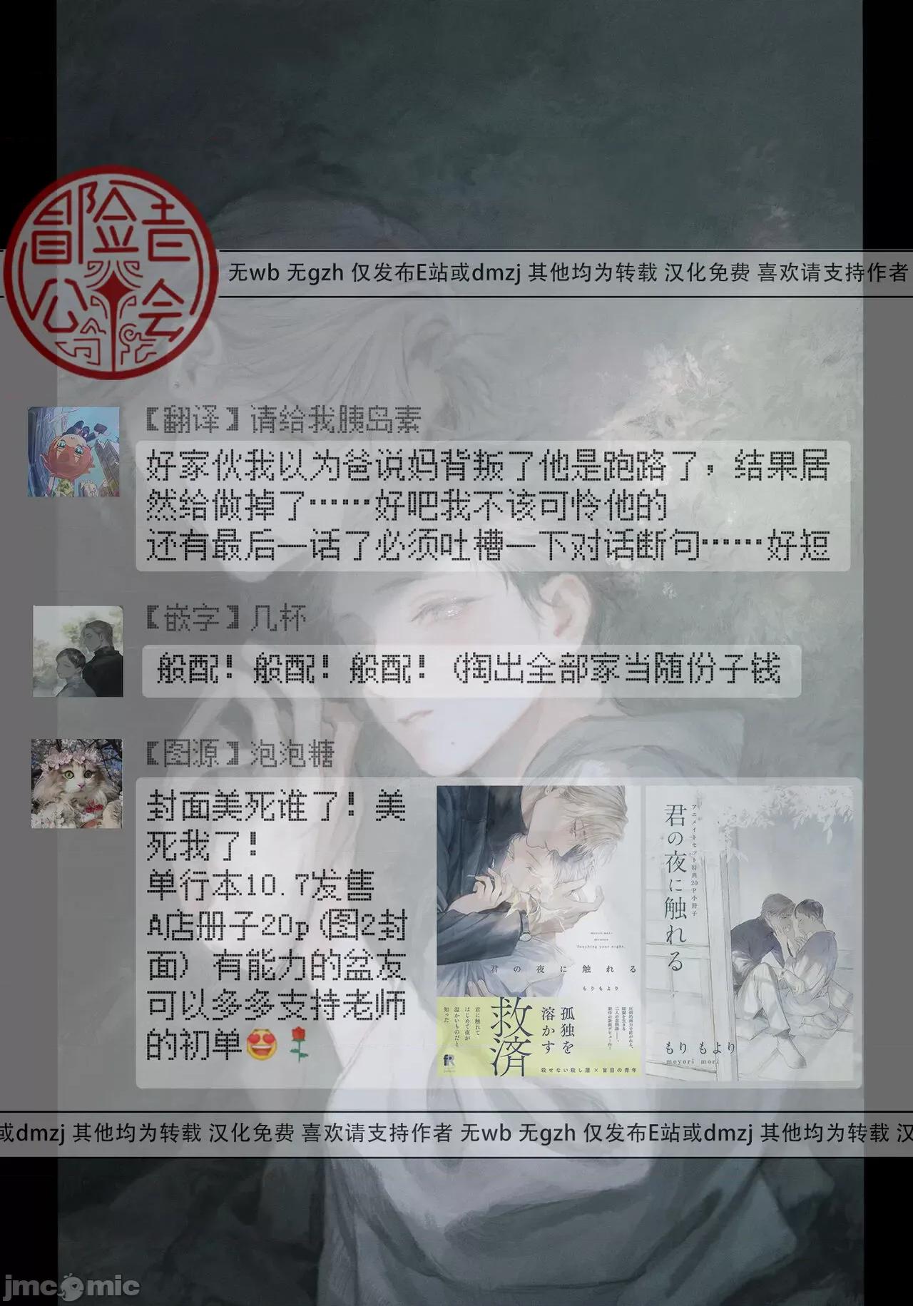 第1话 君の夜に触れる 5 第53页