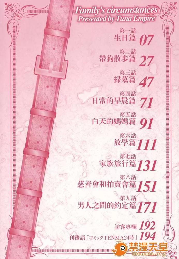 家庭の事情 [まぐろ帝国] 家庭の事情 第7页