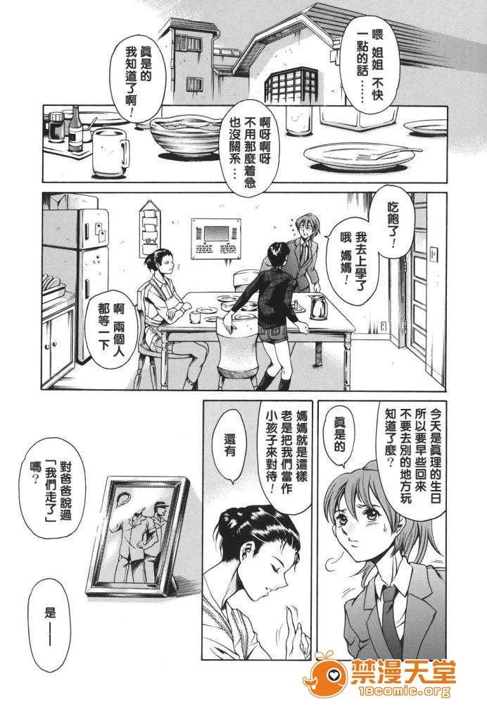 家庭の事情 [まぐろ帝国] 家庭の事情 第8页