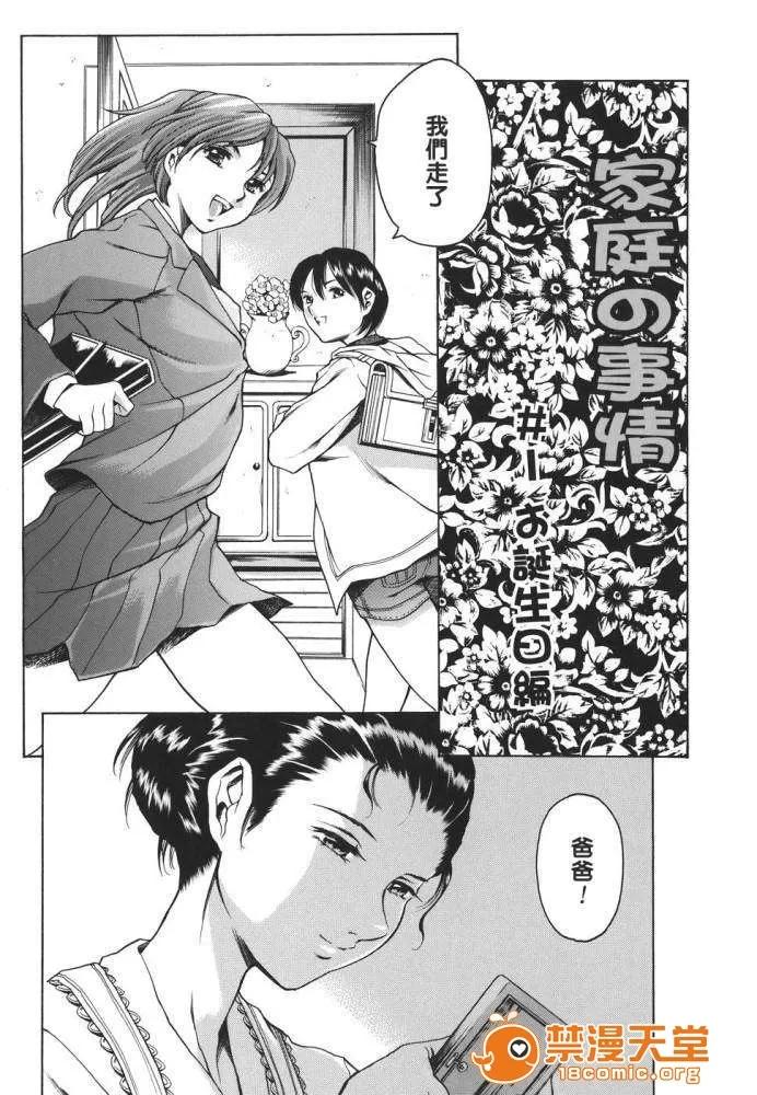 家庭の事情 [まぐろ帝国] 家庭の事情 第9页