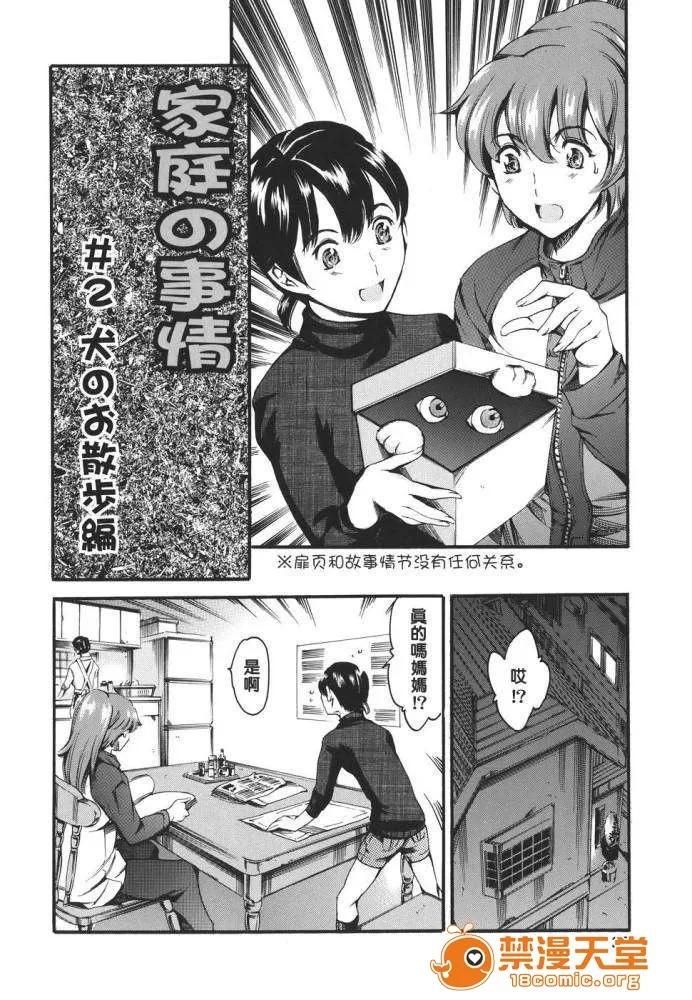 家庭の事情 [まぐろ帝国] 家庭の事情 第29页