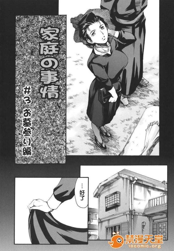 家庭の事情 [まぐろ帝国] 家庭の事情 第49页
