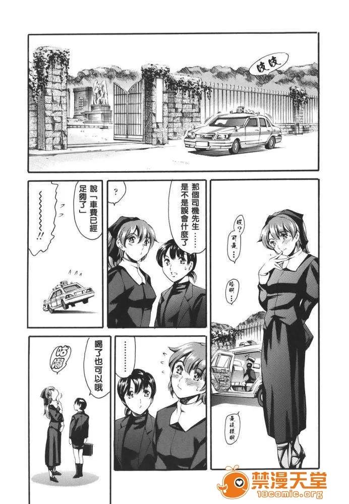 家庭の事情 [まぐろ帝国] 家庭の事情 第57页