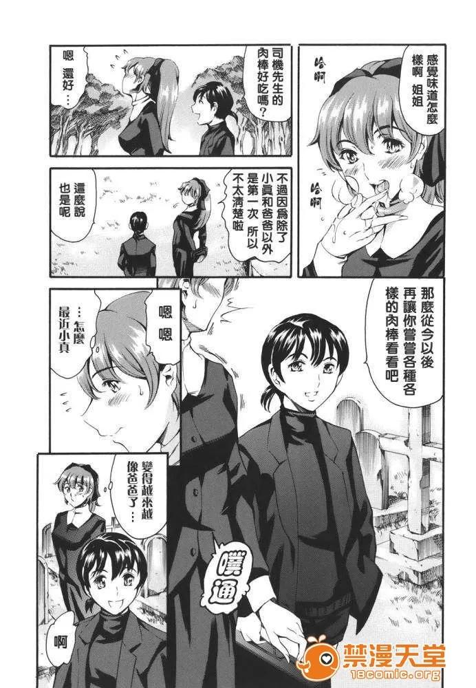 家庭の事情 [まぐろ帝国] 家庭の事情 第58页