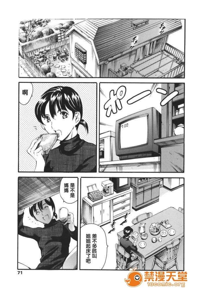 家庭の事情 [まぐろ帝国] 家庭の事情 第72页