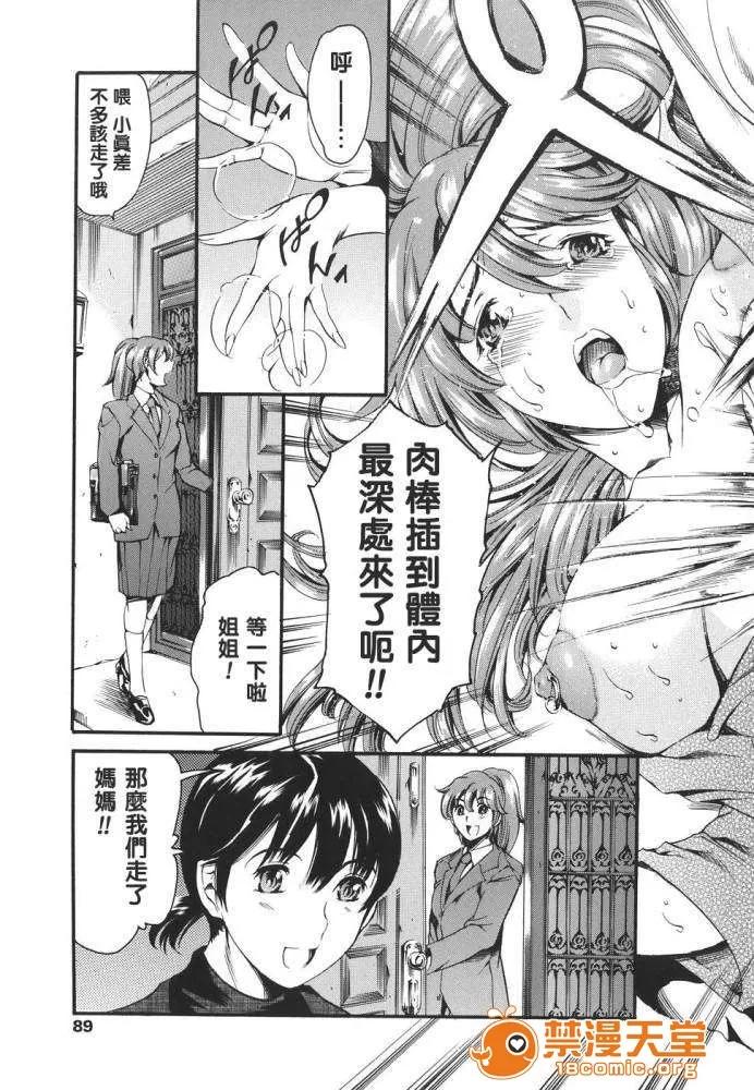 家庭の事情 [まぐろ帝国] 家庭の事情 第90页