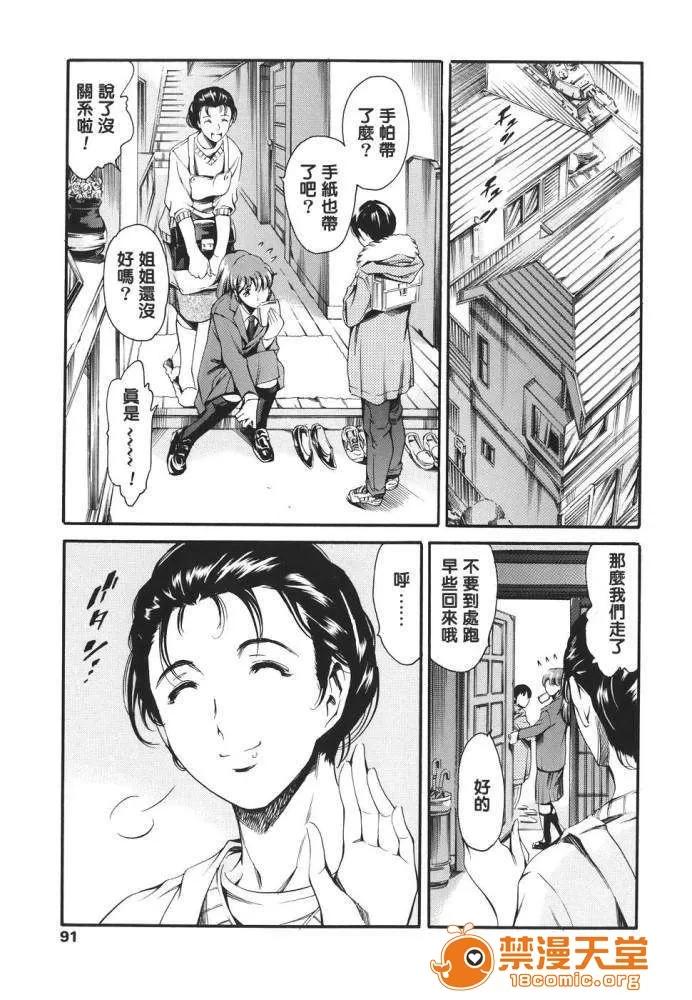 家庭の事情 [まぐろ帝国] 家庭の事情 第92页