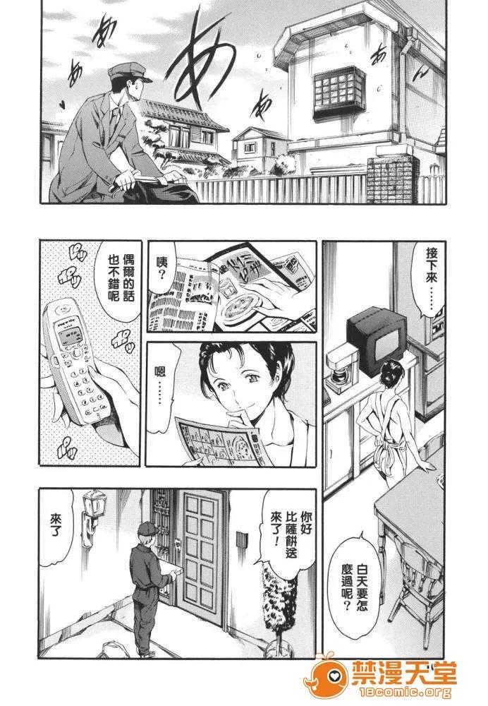 家庭の事情 [まぐろ帝国] 家庭の事情 第101页
