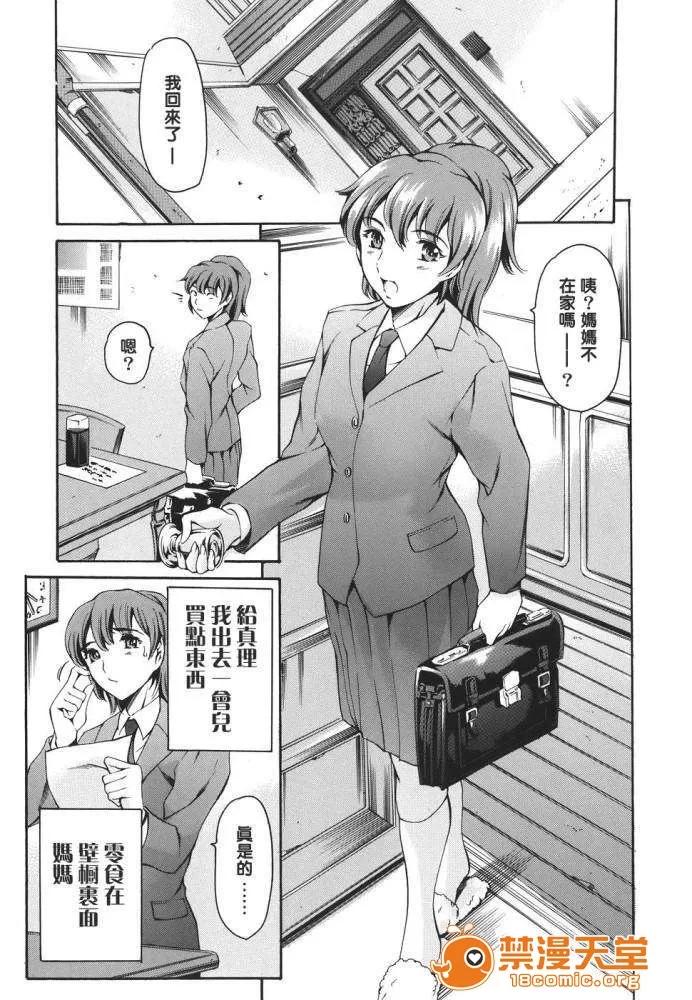 家庭の事情 [まぐろ帝国] 家庭の事情 第112页