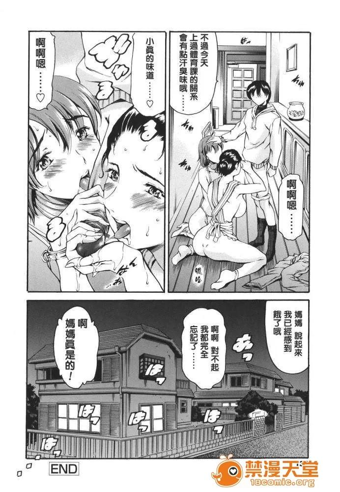家庭の事情 [まぐろ帝国] 家庭の事情 第131页