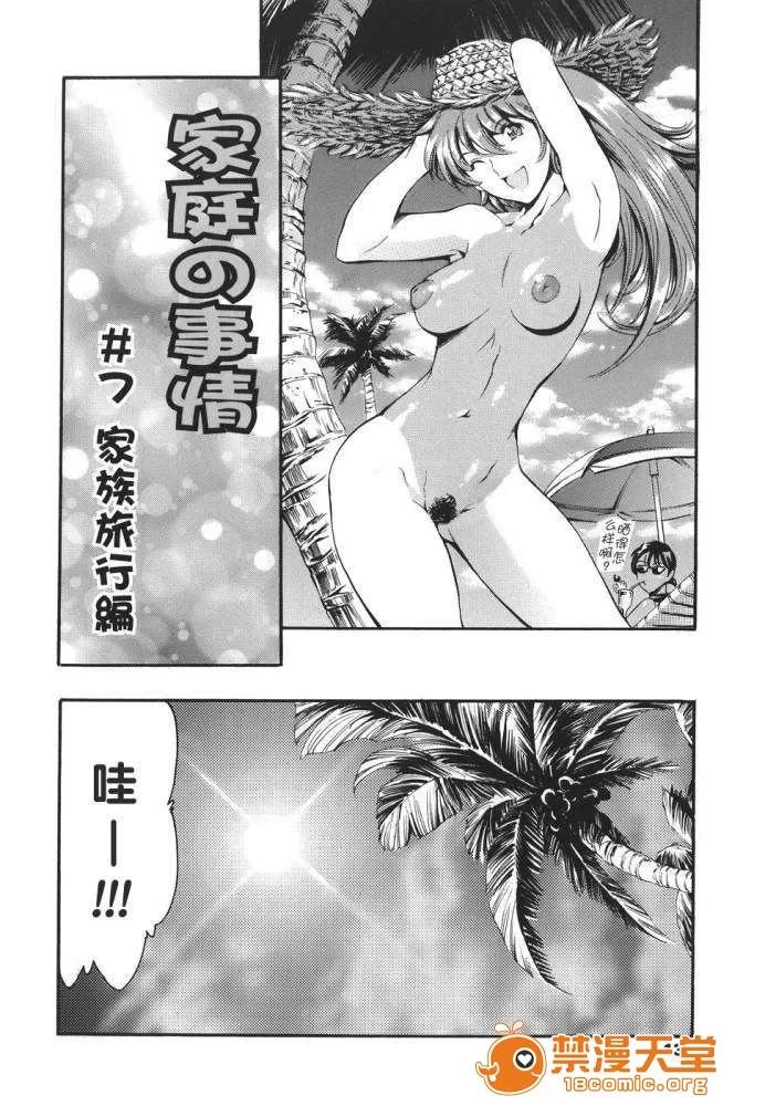 家庭の事情 [まぐろ帝国] 家庭の事情 第133页