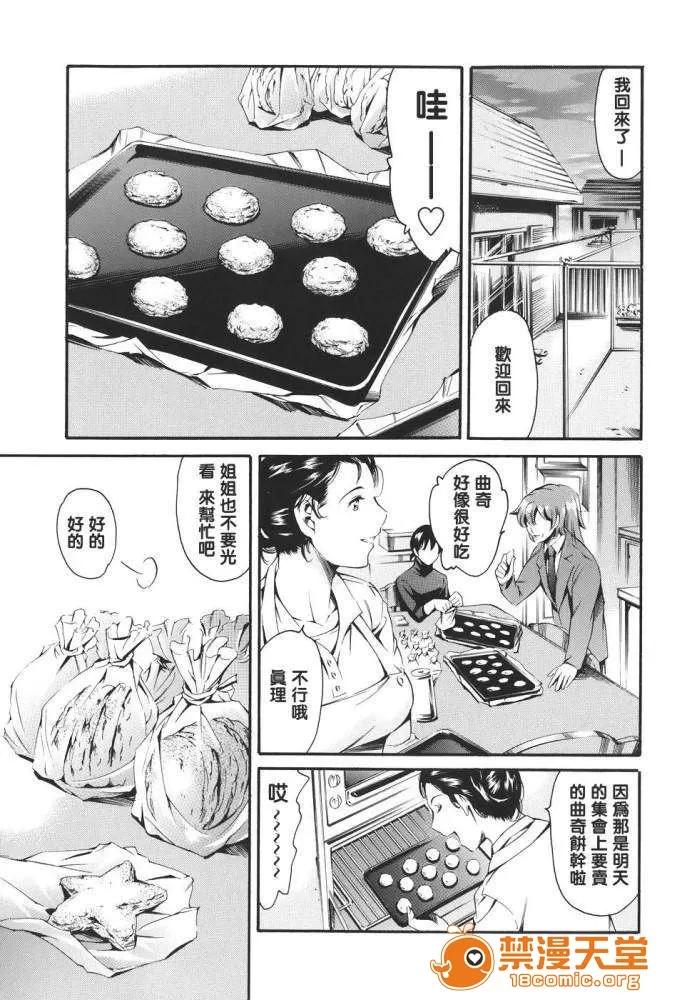 家庭の事情 [まぐろ帝国] 家庭の事情 第152页