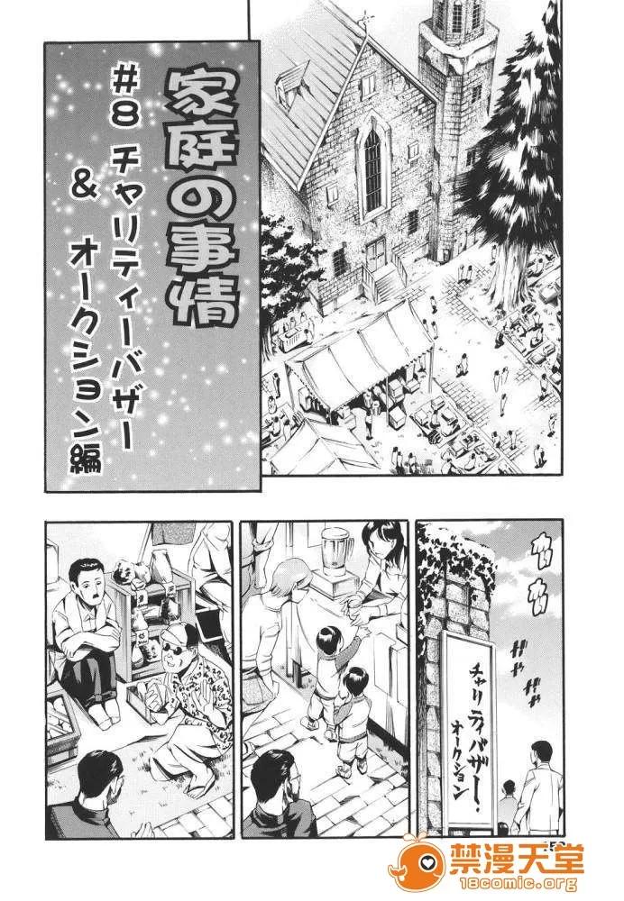 家庭の事情 [まぐろ帝国] 家庭の事情 第153页