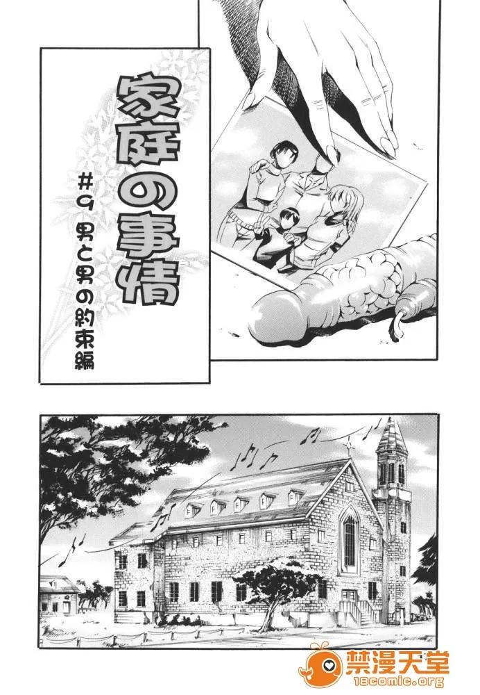 家庭の事情 [まぐろ帝国] 家庭の事情 第175页