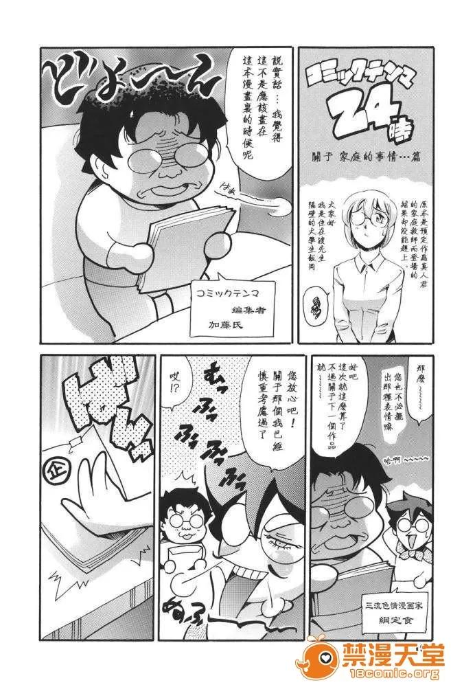 家庭の事情 [まぐろ帝国] 家庭の事情 第195页